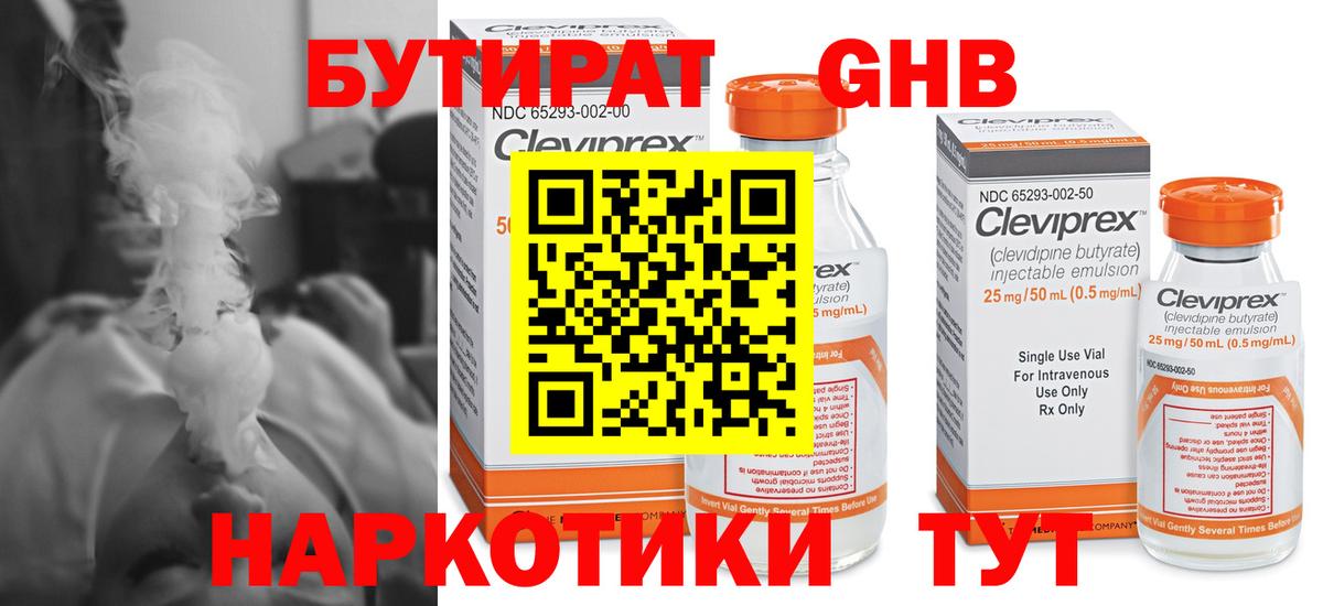 БУТИРАТ BDO  Вход с VPN  Новоуральск 