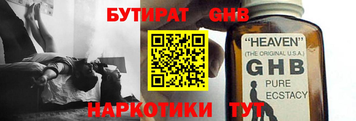 Бутират буратино Новоуральск
