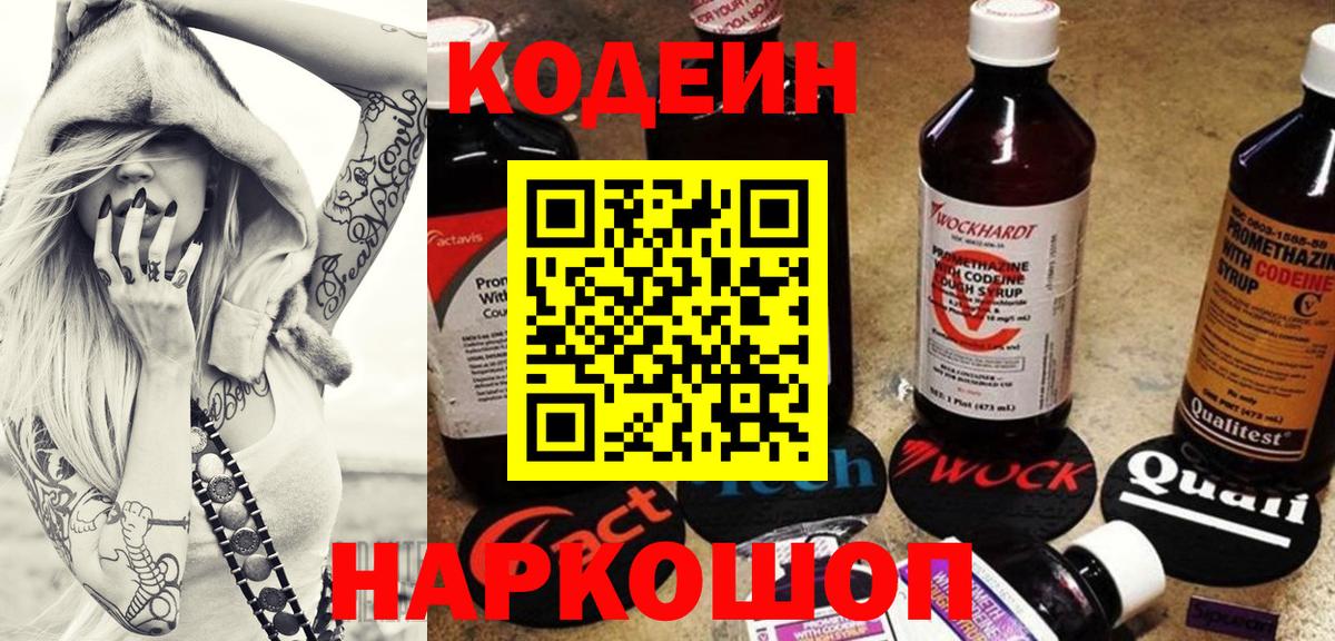 Новоуральск  Codein напиток Lean (лин)  Вход с VPN  Кодеиновый сироп Lean Purple Drank 