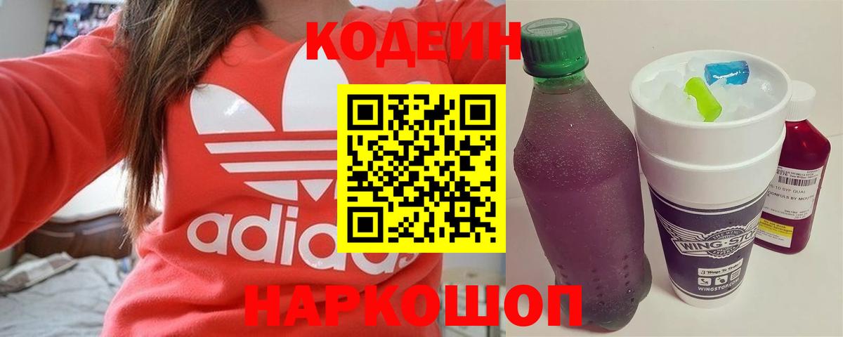 Кодеиновый сироп Lean Purple Drank Новоуральск