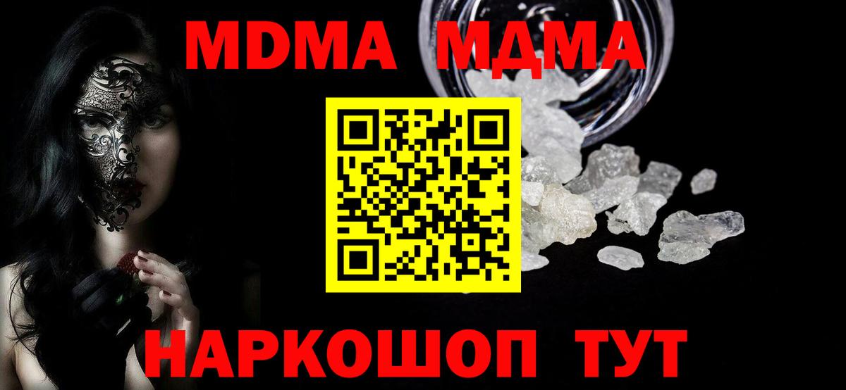 МДМА  МДМА VHQ  Вход с VPN  Новоуральск  MDMA кристаллы 
