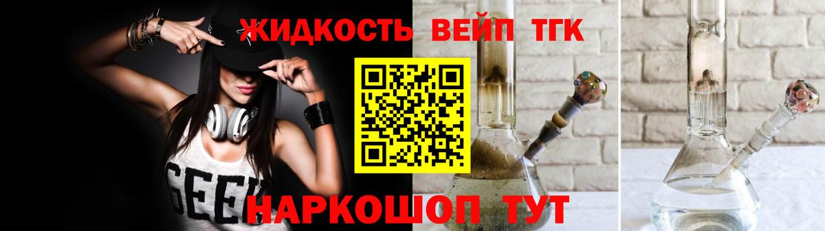 ТГК концентрат  Вход с VPN  ТГК вейп  Новоуральск 